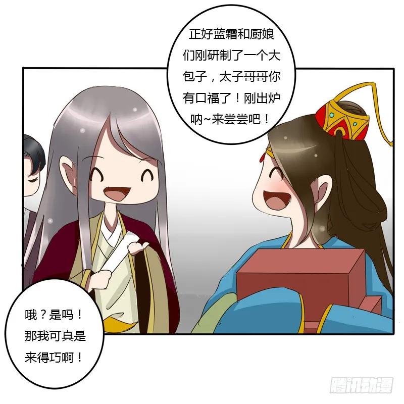 《通灵妃》我的女人 第26页