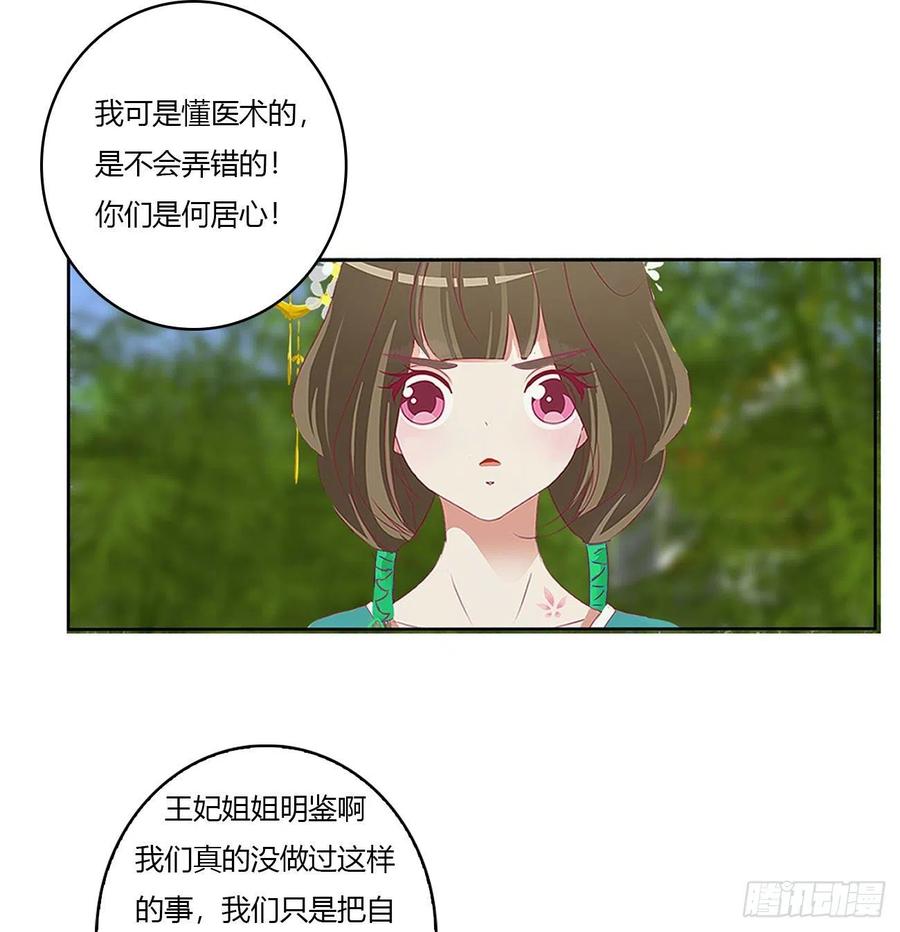 《通灵妃》死妖怪出来！ 第5页