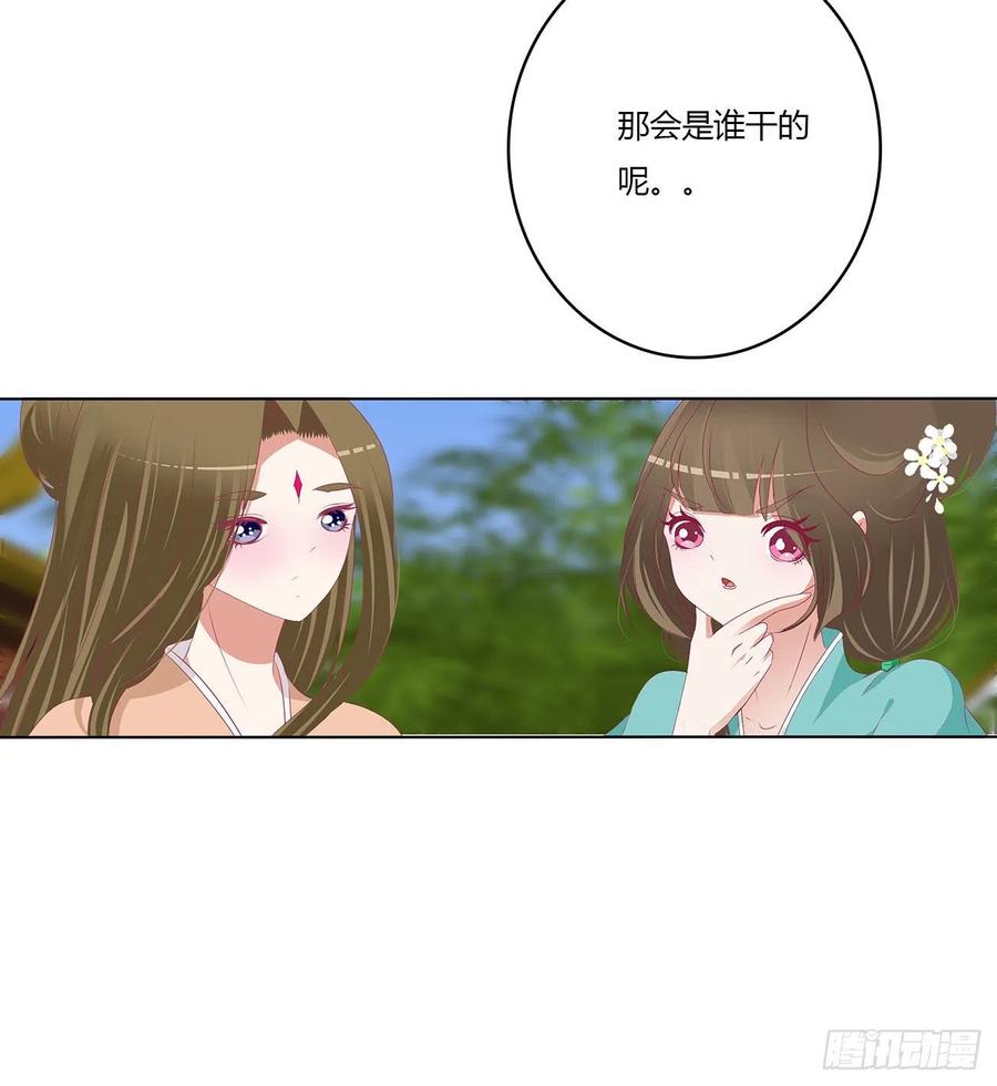 《通灵妃》死妖怪出来！ 第18页