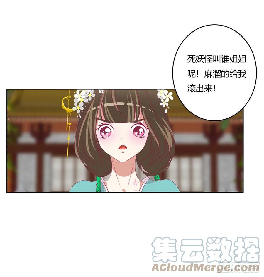 《通灵妃》死妖怪出来！ 第40页