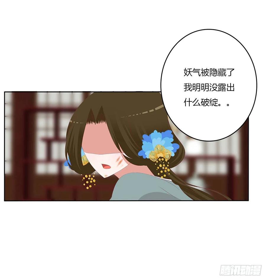 《通灵妃》死妖怪出来！ 第45页