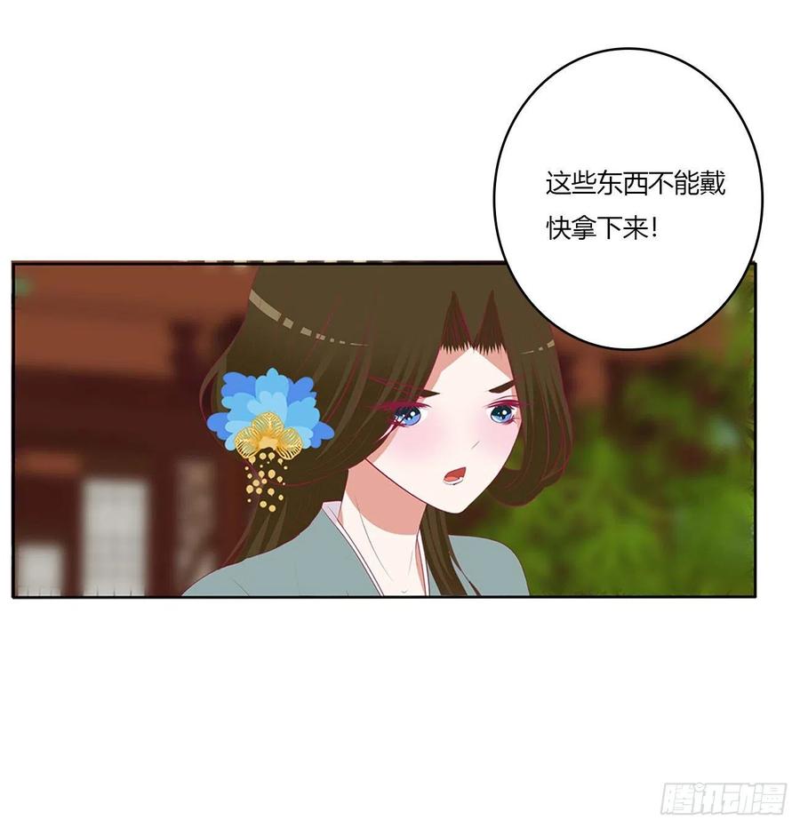 《通灵妃》死妖怪出来！ 第27页