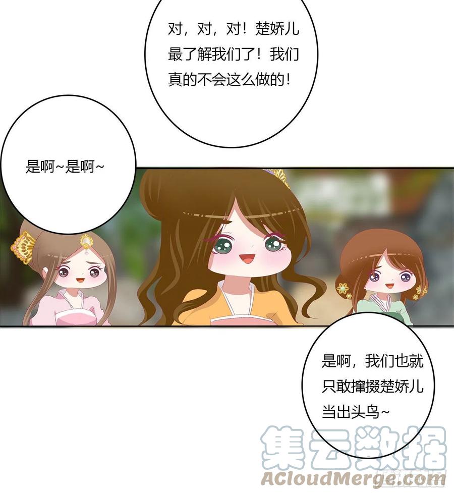 《通灵妃》死妖怪出来！ 第16页