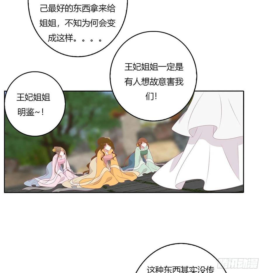 《通灵妃》死妖怪出来！ 第6页