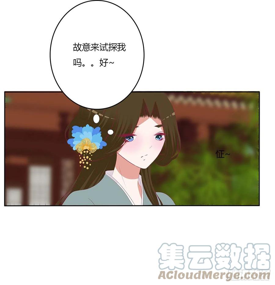 《通灵妃》死妖怪出来！ 第25页