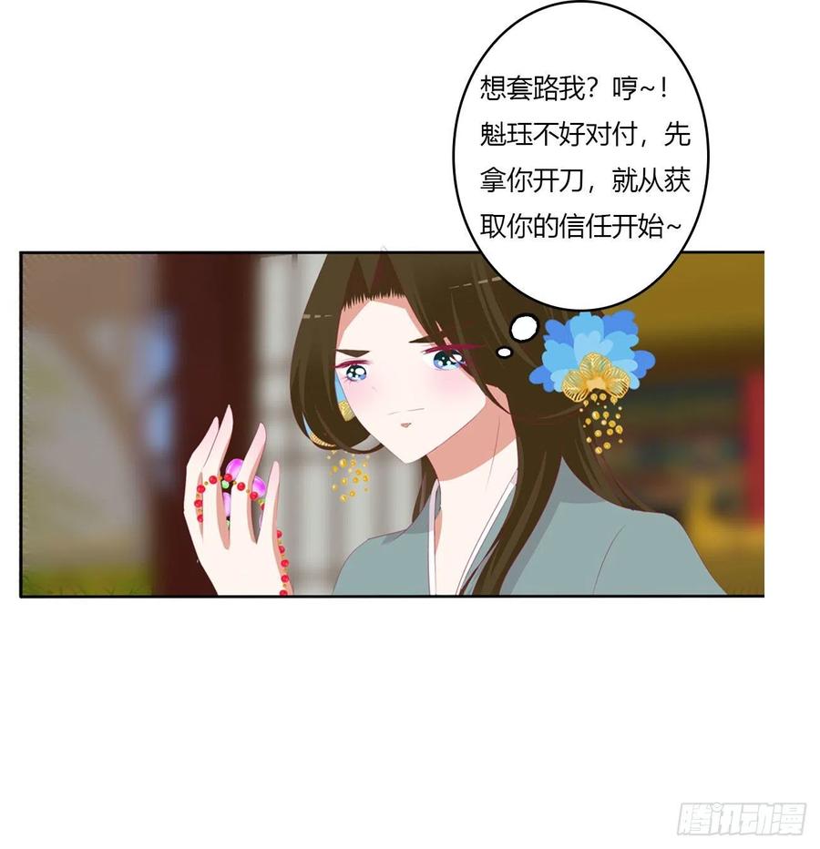 《通灵妃》死妖怪出来！ 第32页