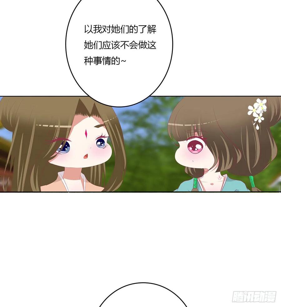 《通灵妃》死妖怪出来！ 第15页