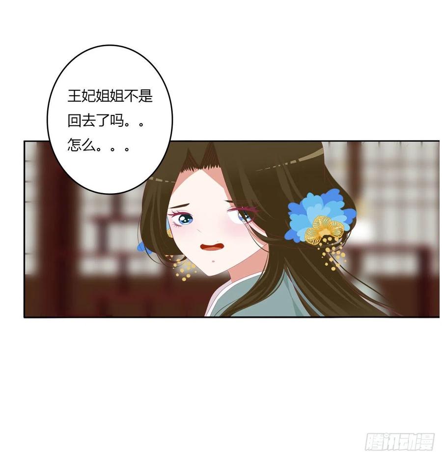 《通灵妃》死妖怪出来！ 第39页