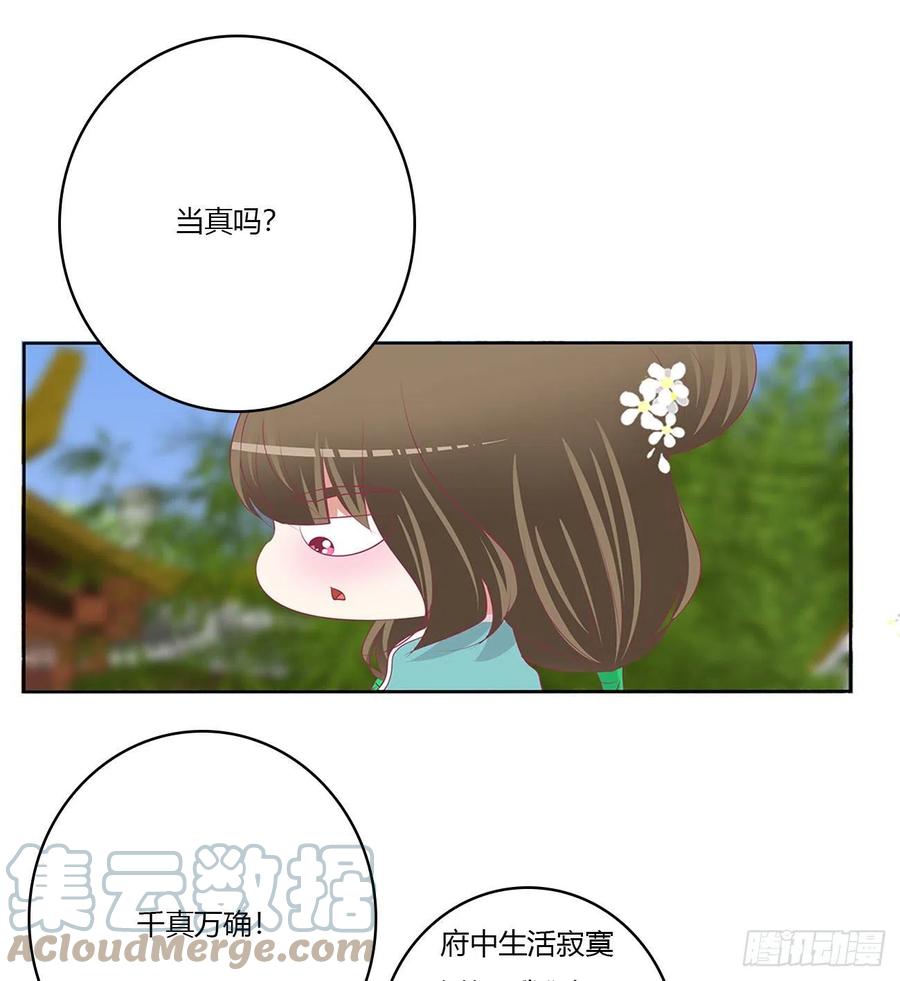 《通灵妃》死妖怪出来！ 第13页