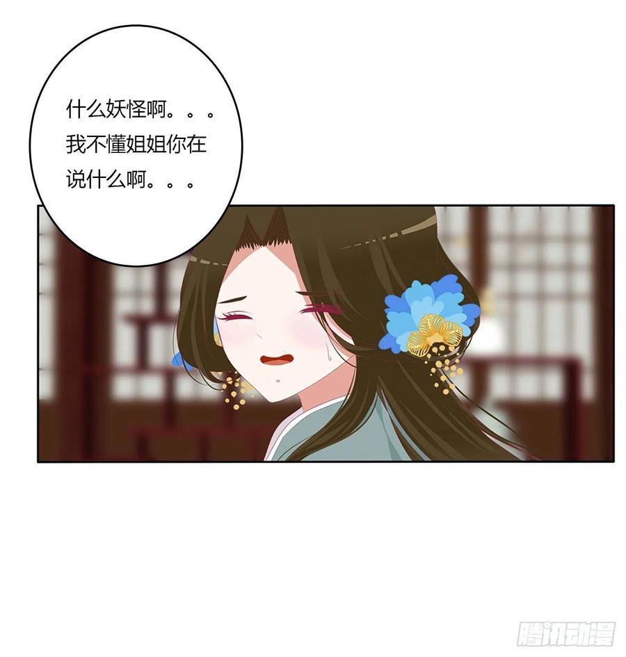 《通灵妃》死妖怪出来！ 第41页