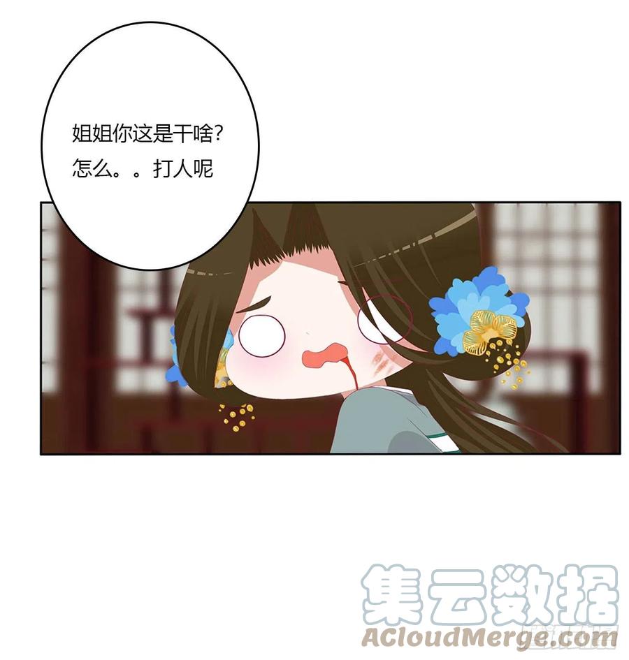 《通灵妃》死妖怪出来！ 第43页