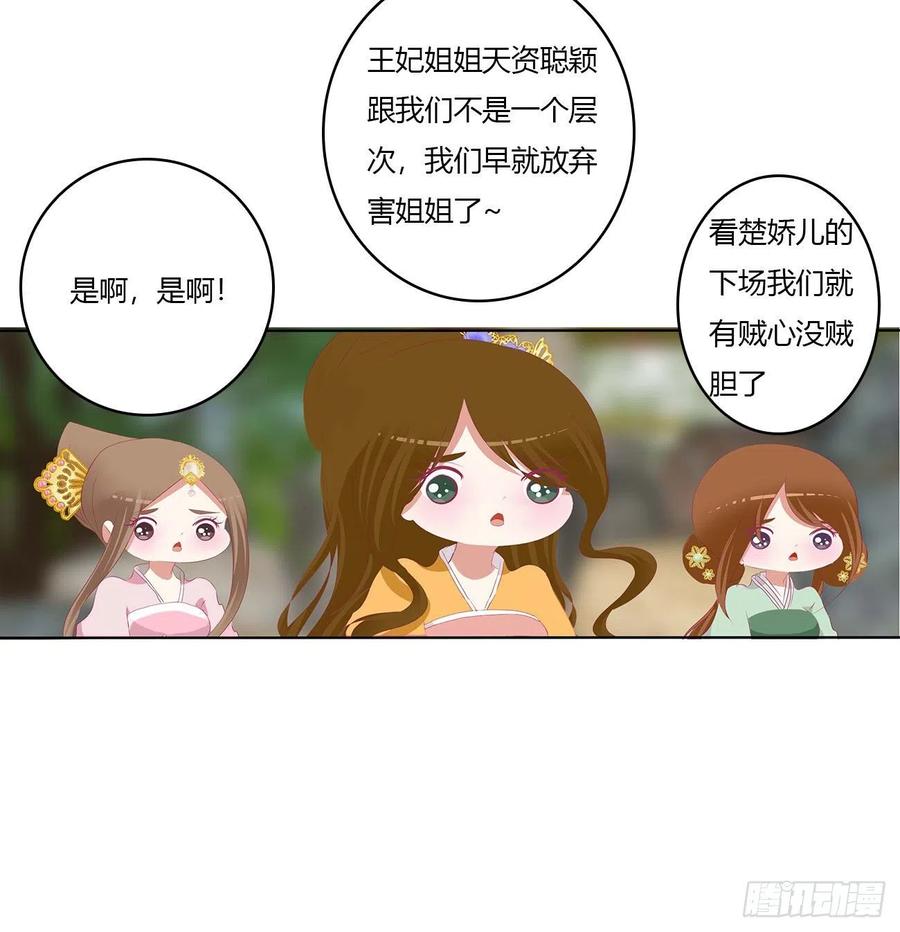 《通灵妃》死妖怪出来！ 第12页