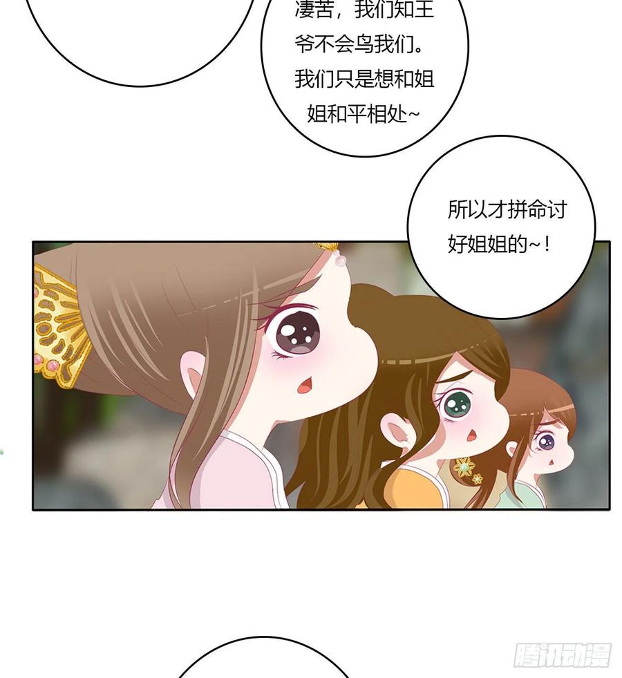《通灵妃》死妖怪出来！ 第14页