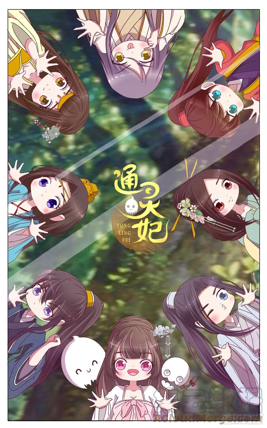《通灵妃》死妖怪出来！ 第49页