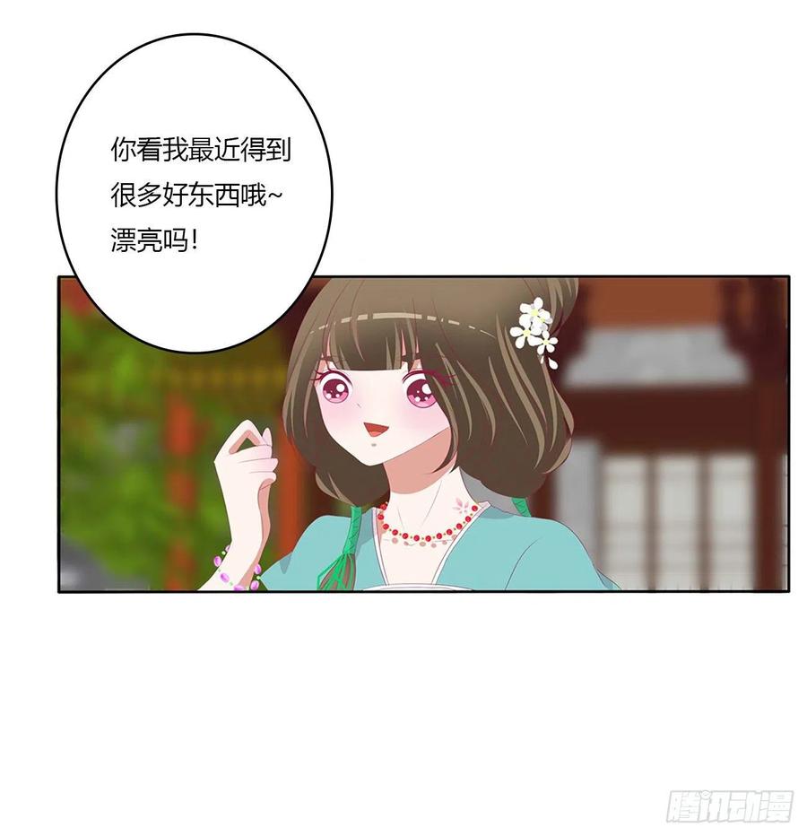 《通灵妃》死妖怪出来！ 第26页