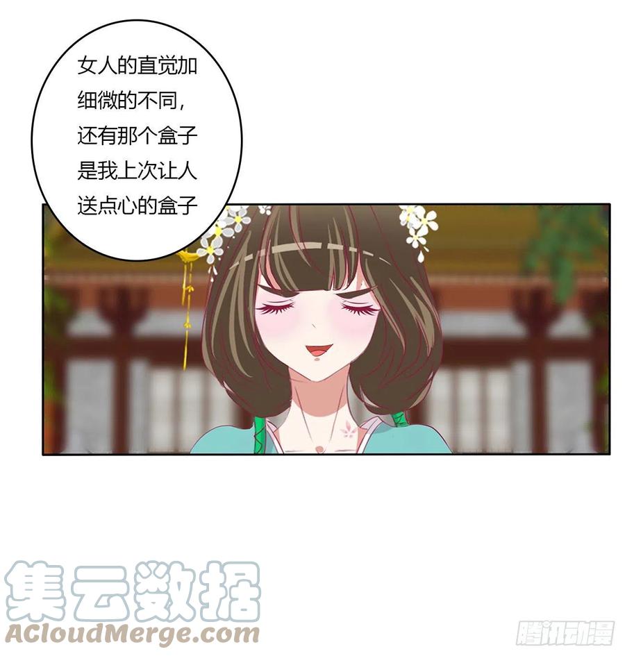 《通灵妃》死妖怪出来！ 第46页