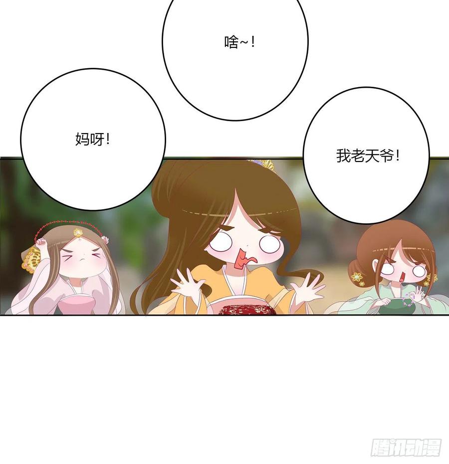 《通灵妃》死妖怪出来！ 第8页