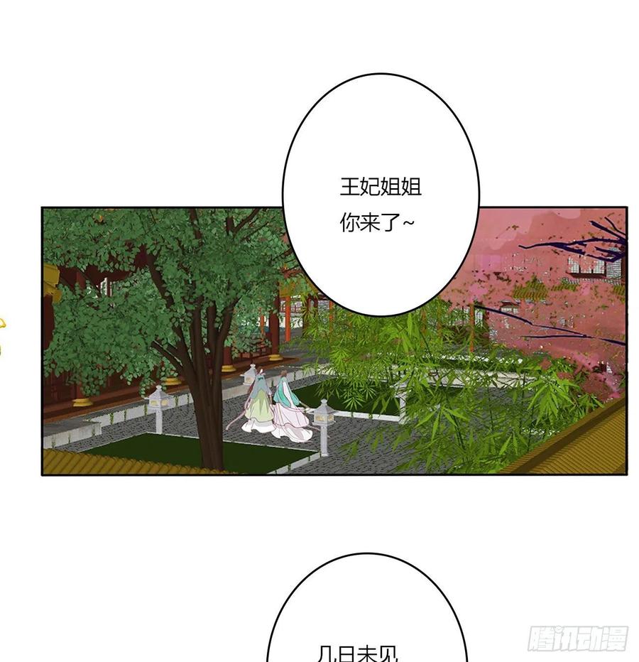 《通灵妃》死妖怪出来！ 第21页