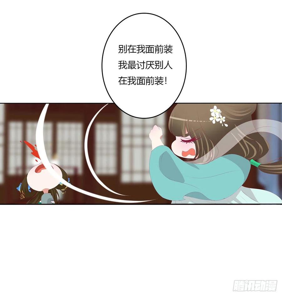 《通灵妃》死妖怪出来！ 第44页
