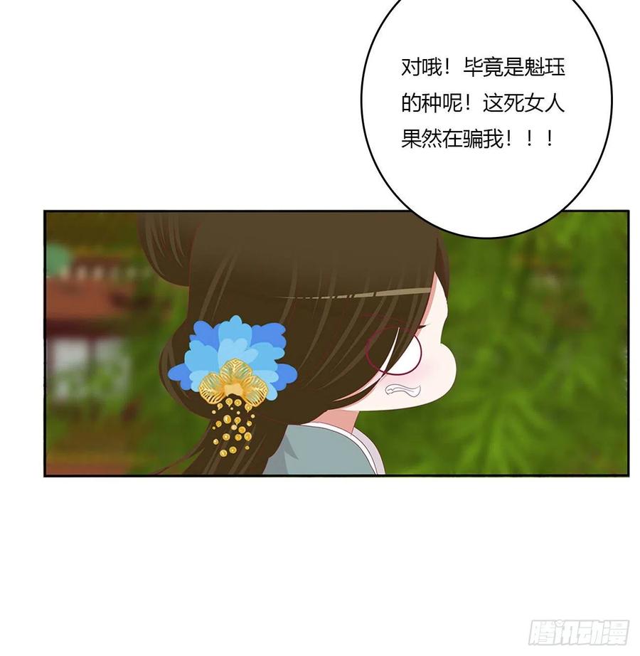《通灵妃》危机四起 第8页