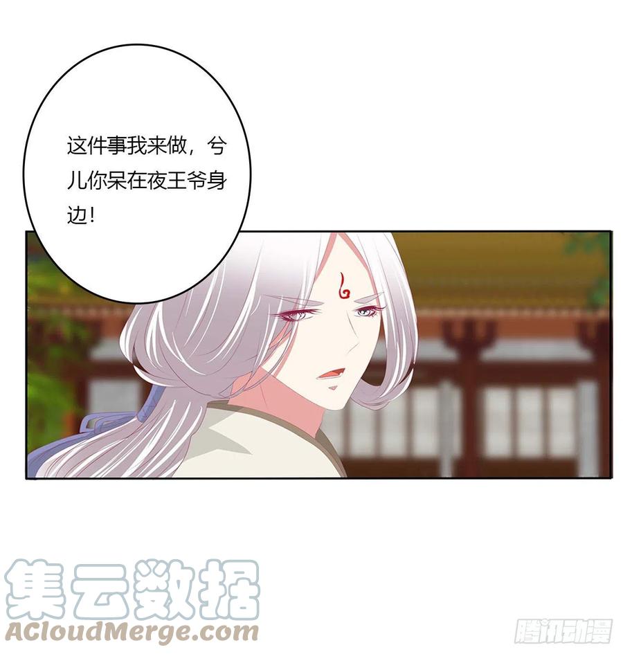 《通灵妃》危机四起 第34页