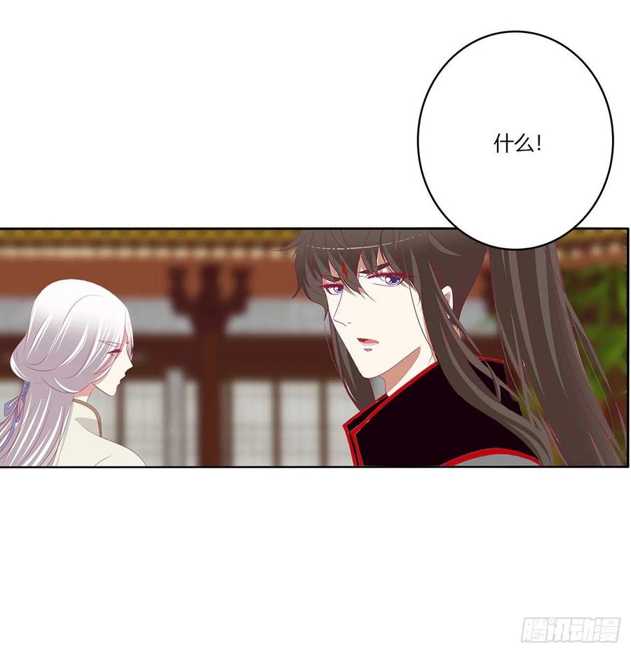 《通灵妃》危机四起 第23页