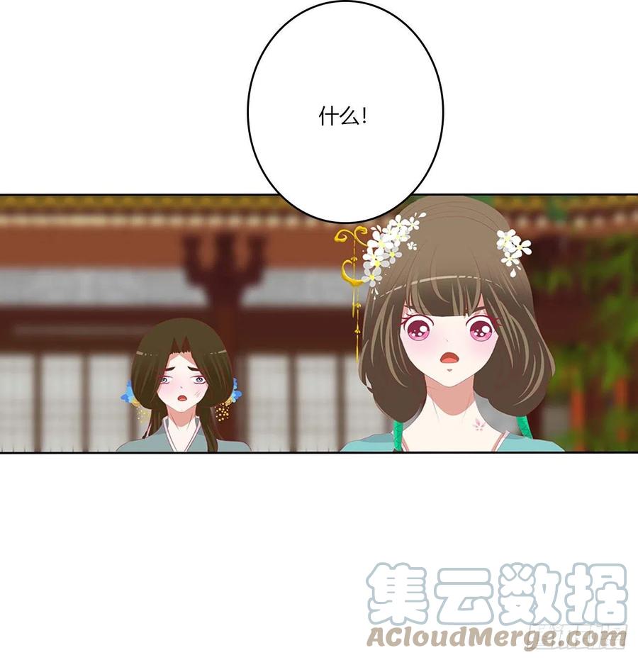 《通灵妃》危机四起 第28页