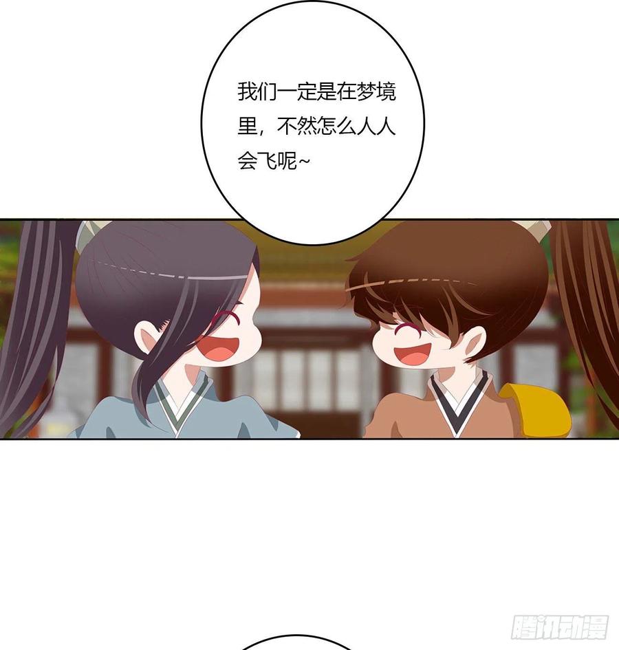《通灵妃》危机四起 第48页