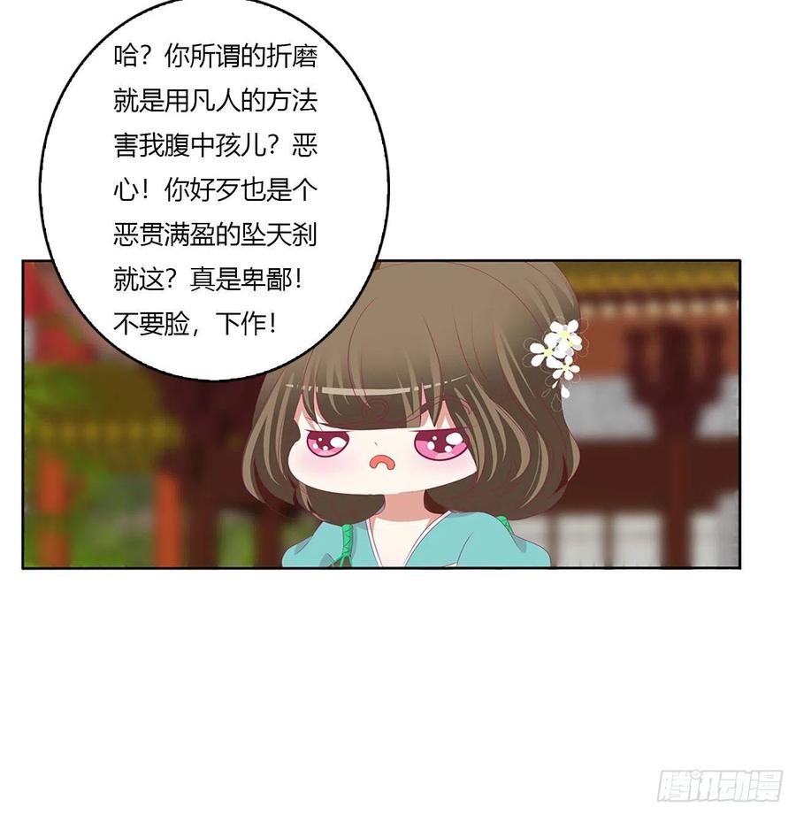 《通灵妃》危机四起 第5页