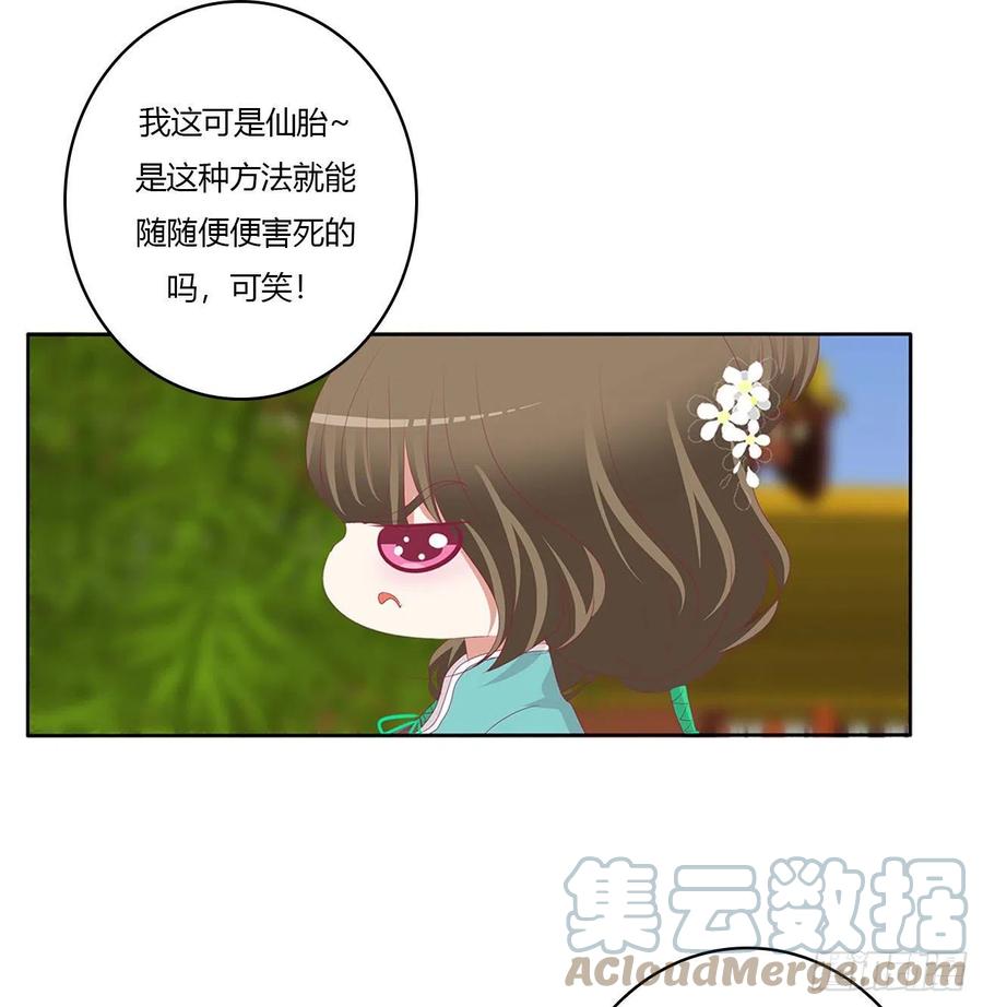 《通灵妃》危机四起 第7页