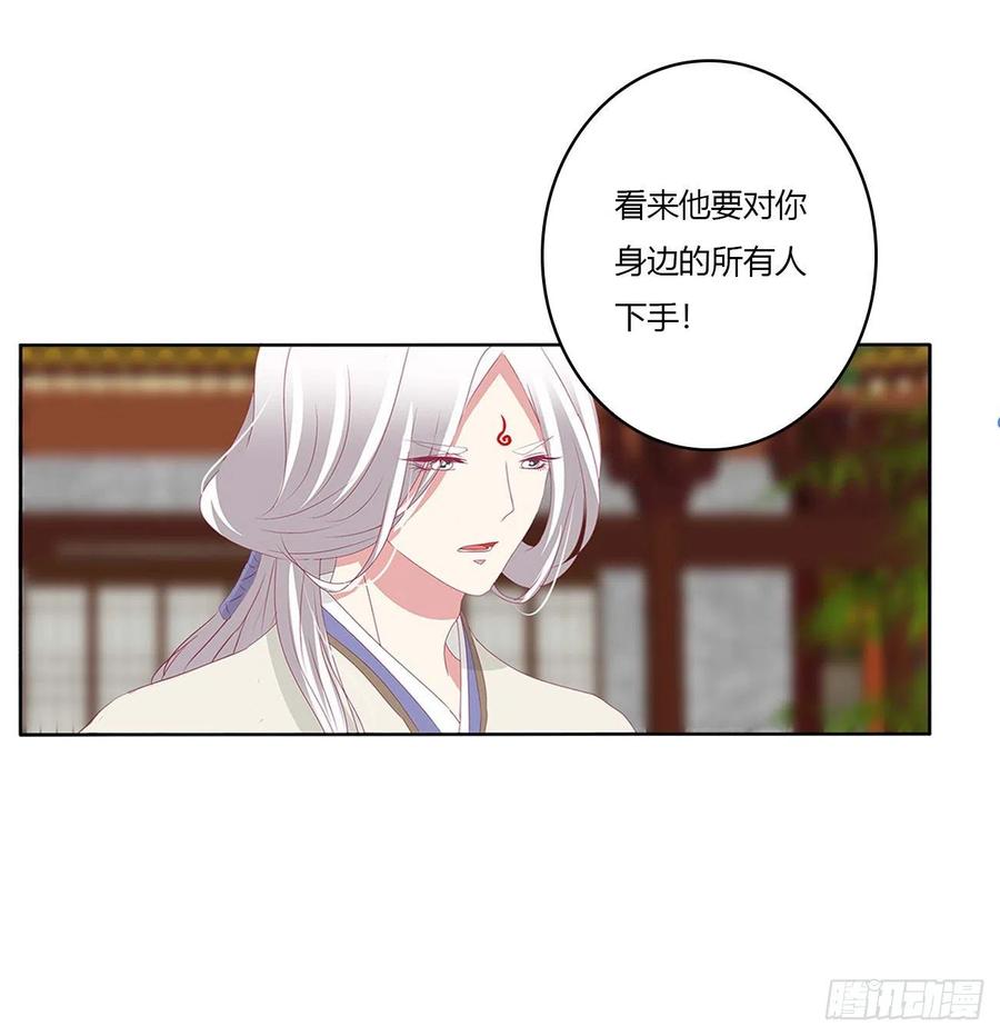 《通灵妃》危机四起 第29页