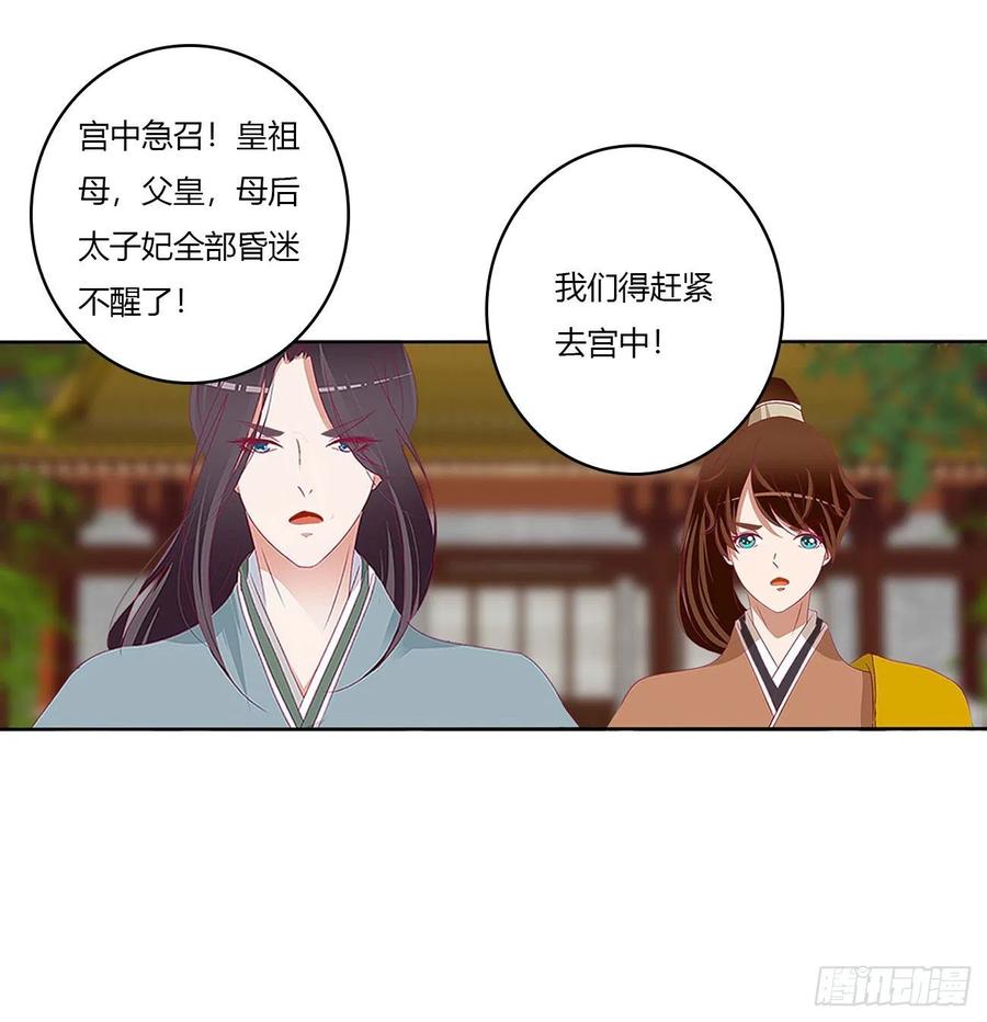 《通灵妃》危机四起 第26页