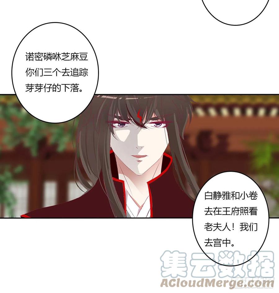 《通灵妃》危机四起 第43页