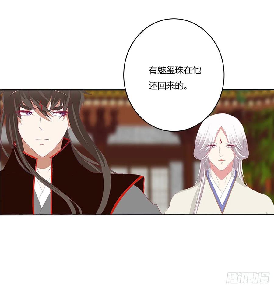 《通灵妃》危机四起 第18页