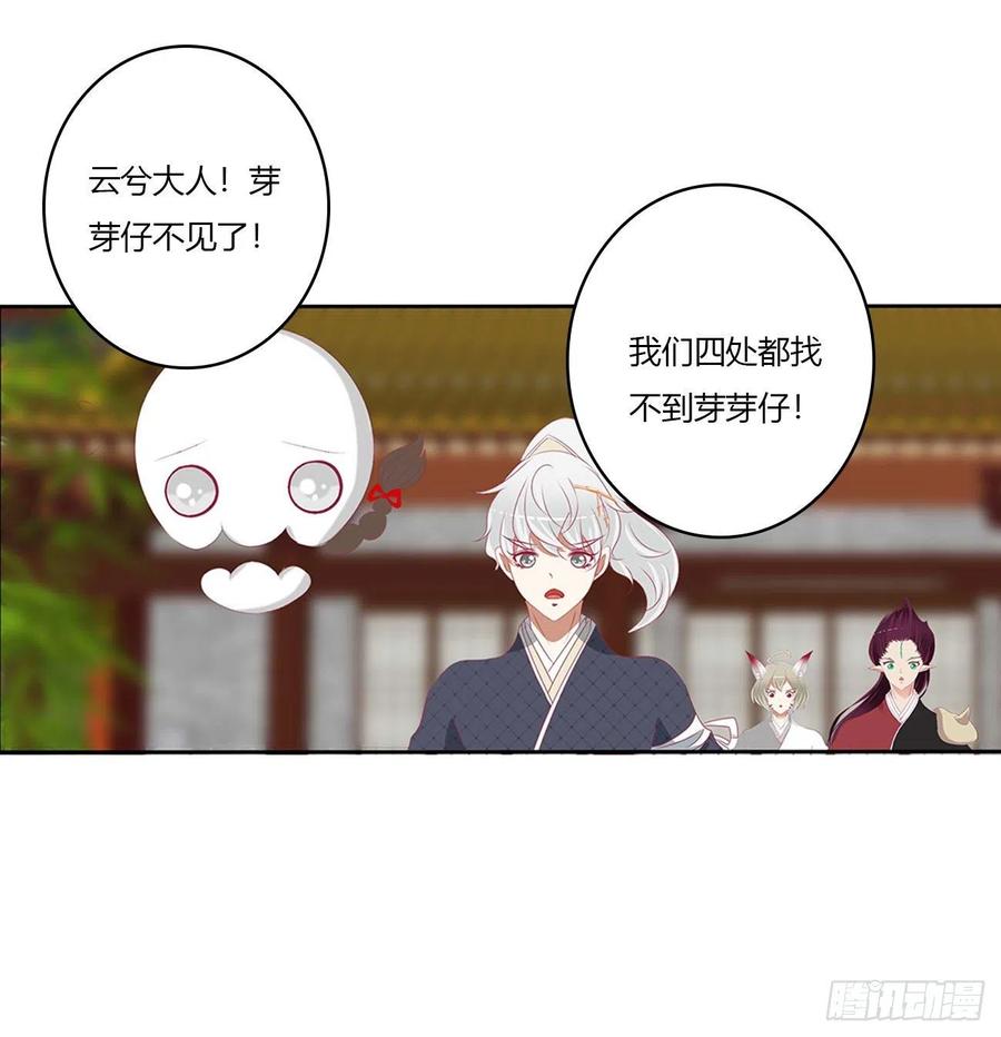 《通灵妃》危机四起 第27页