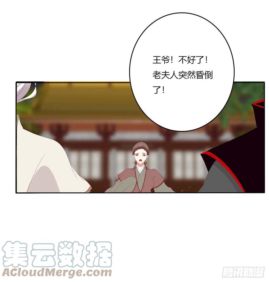 《通灵妃》危机四起 第22页