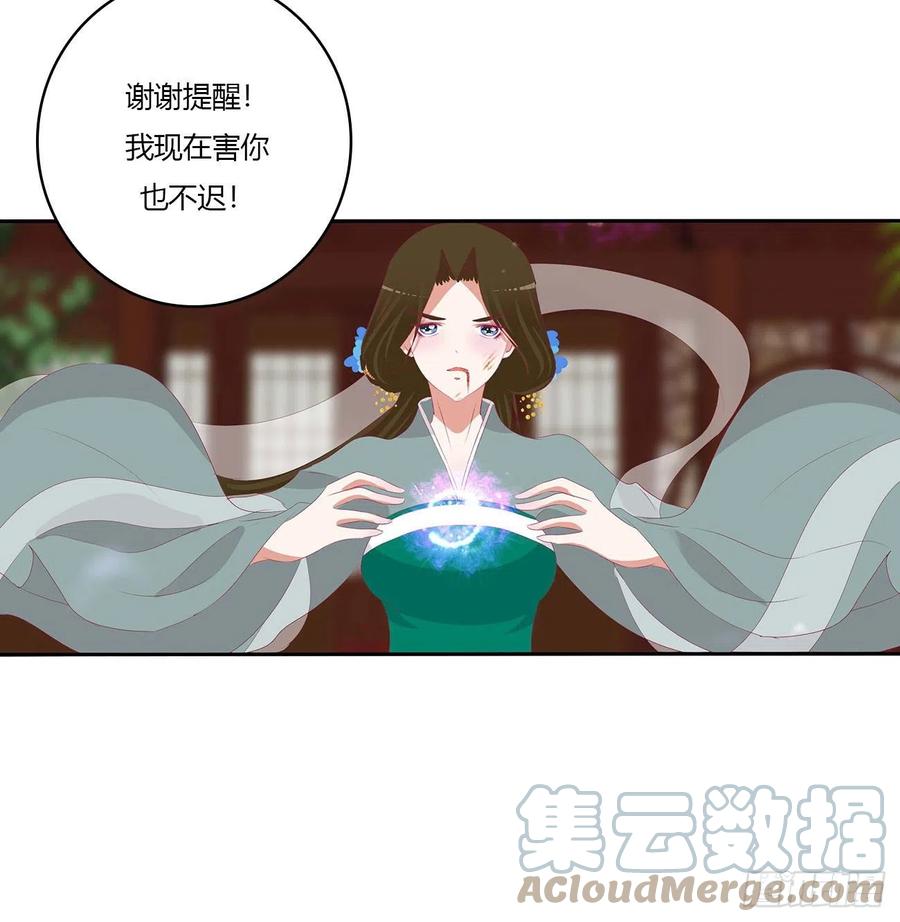 《通灵妃》危机四起 第10页