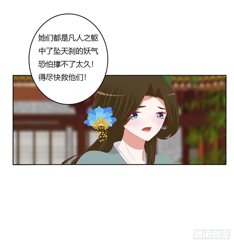 《通灵妃》危机四起 第32页