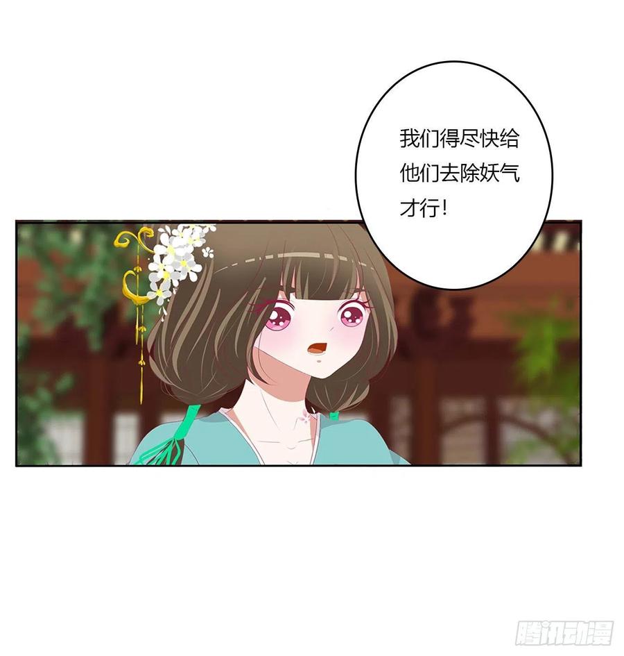 《通灵妃》危机四起 第33页