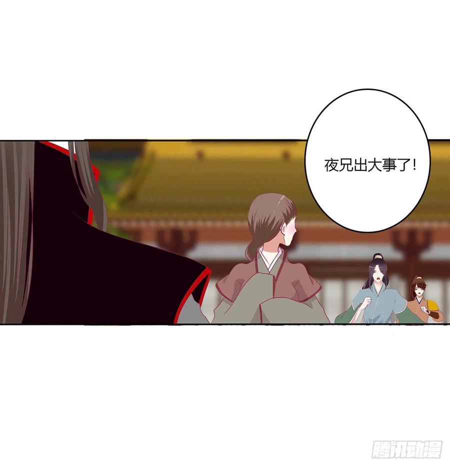 《通灵妃》危机四起 第24页