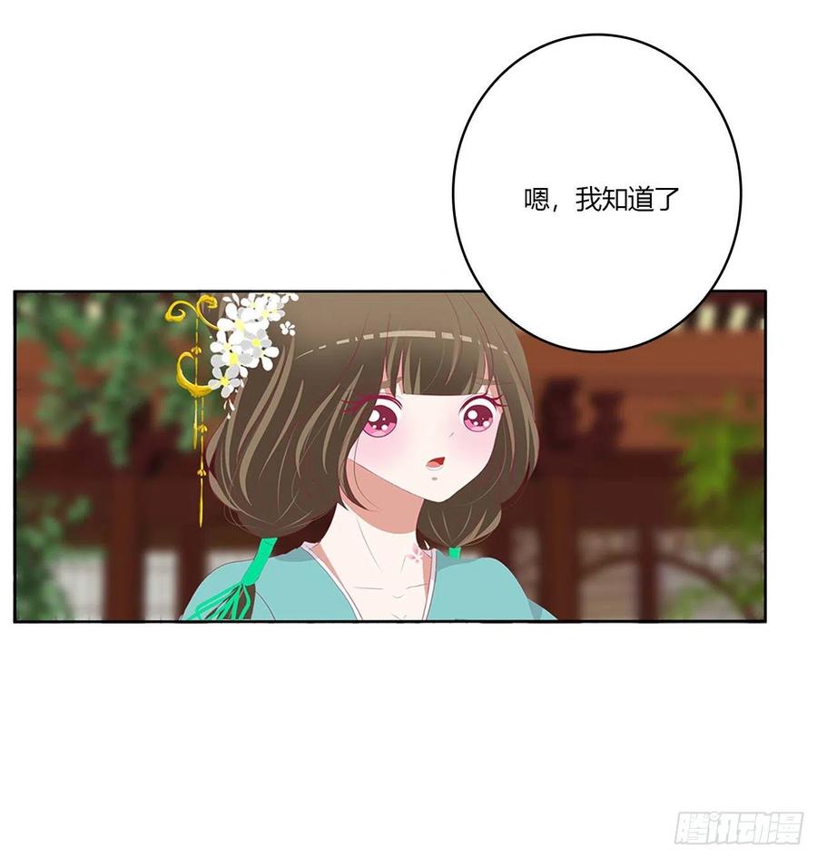 《通灵妃》危机四起 第35页