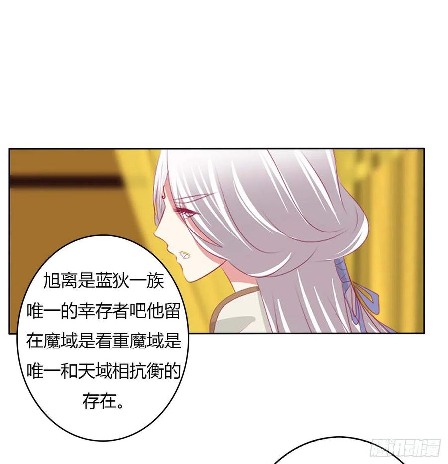 《通灵妃》旭离的阴谋 第29页