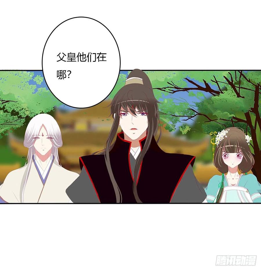 《通灵妃》旭离的阴谋 第8页