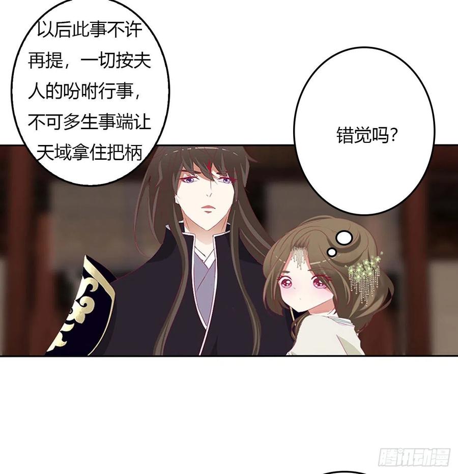《通灵妃》旭离的阴谋 第51页