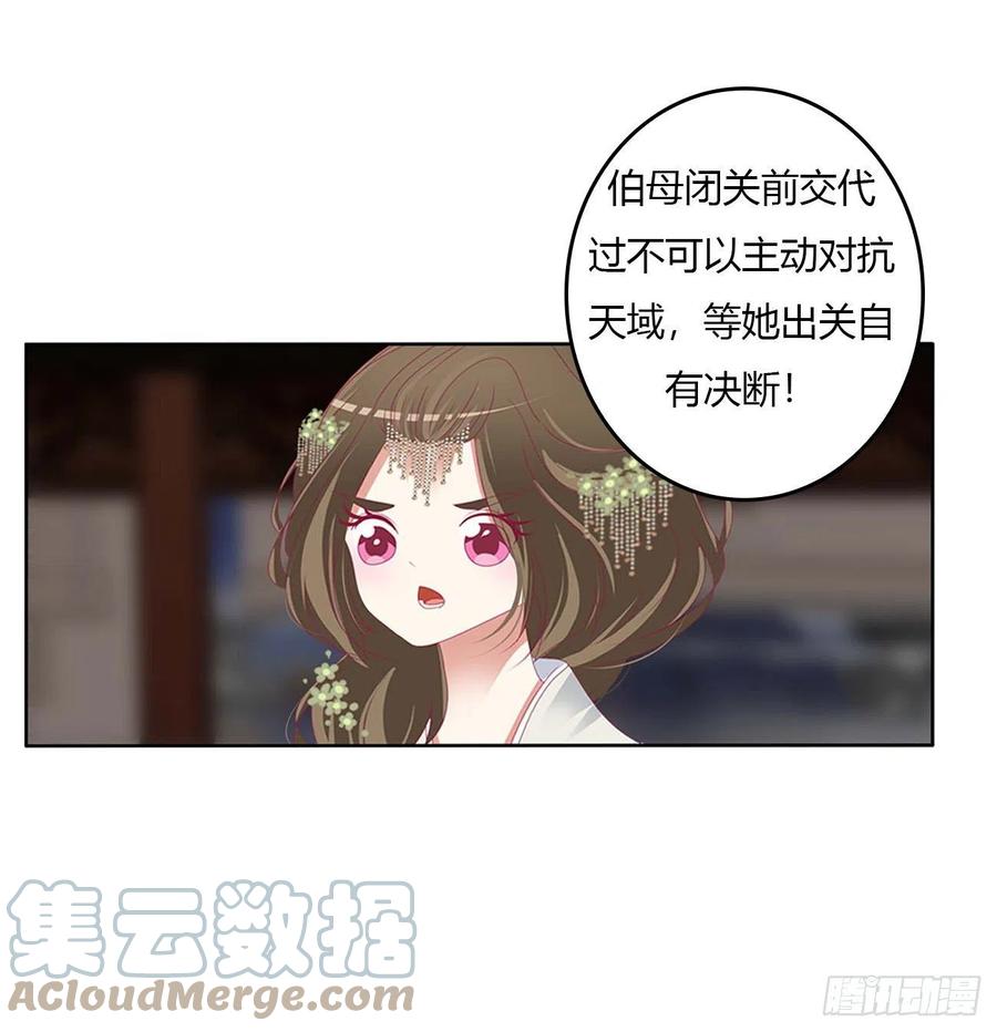 《通灵妃》旭离的阴谋 第43页