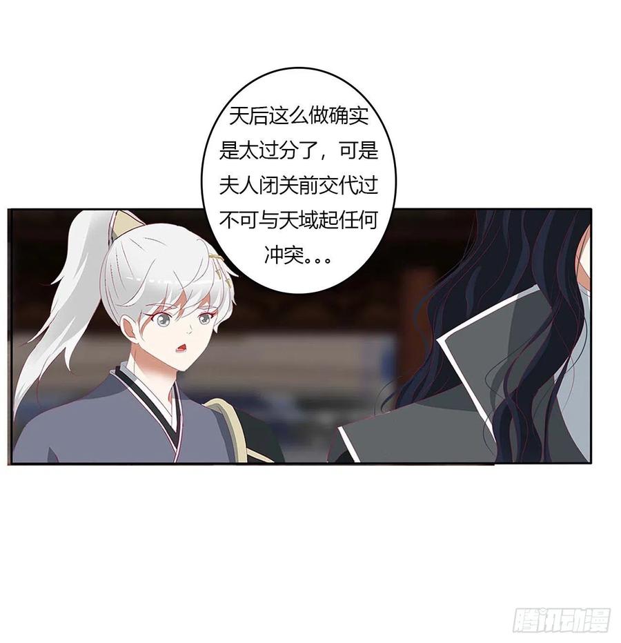 《通灵妃》旭离的阴谋 第35页