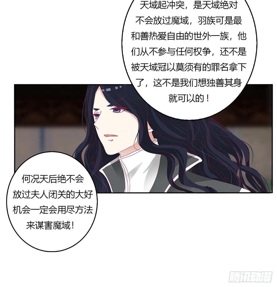《通灵妃》旭离的阴谋 第38页