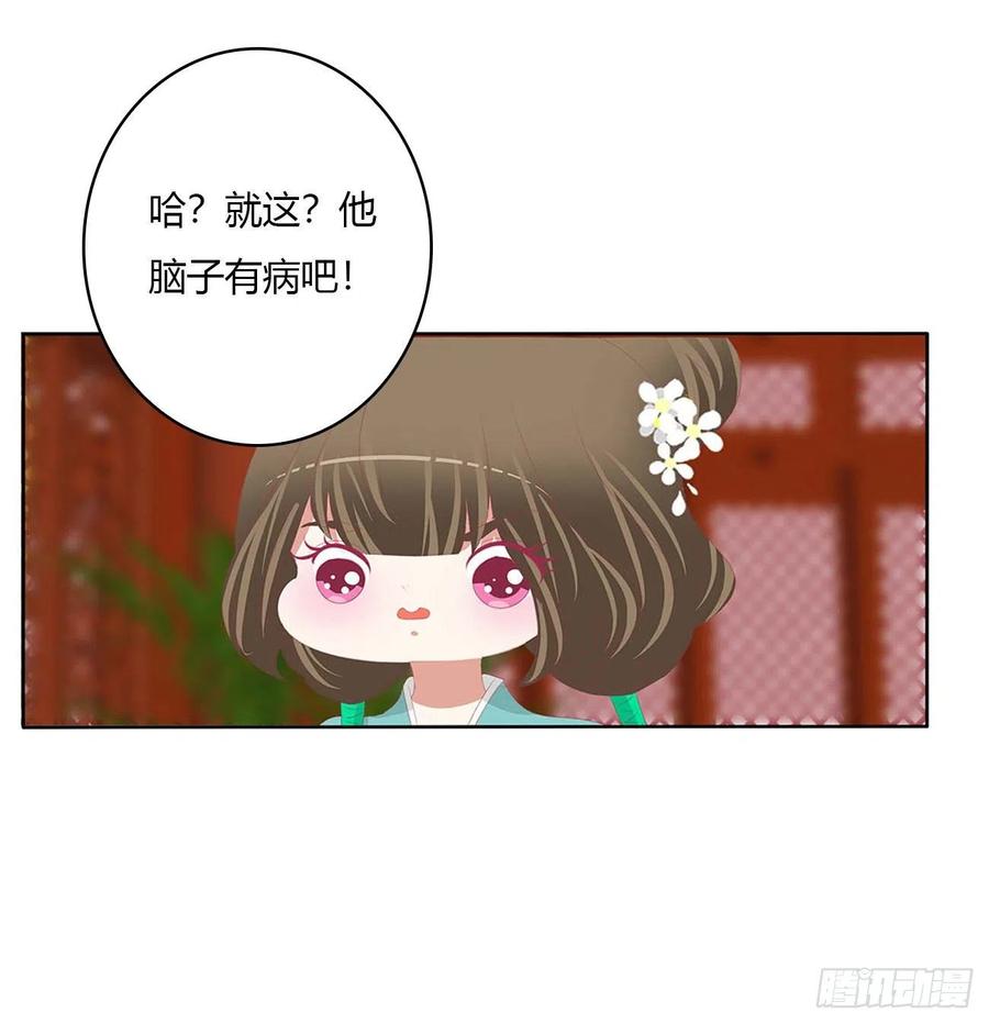 《通灵妃》旭离的阴谋 第27页