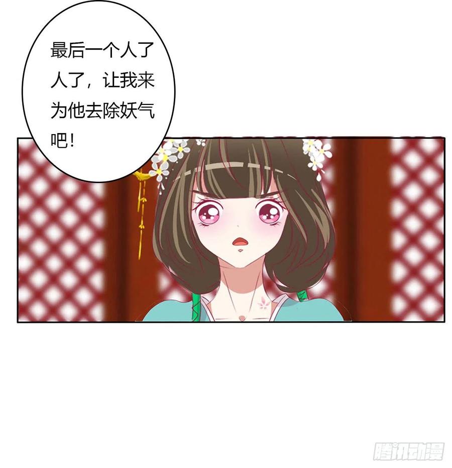 《通灵妃》旭离的阴谋 第20页