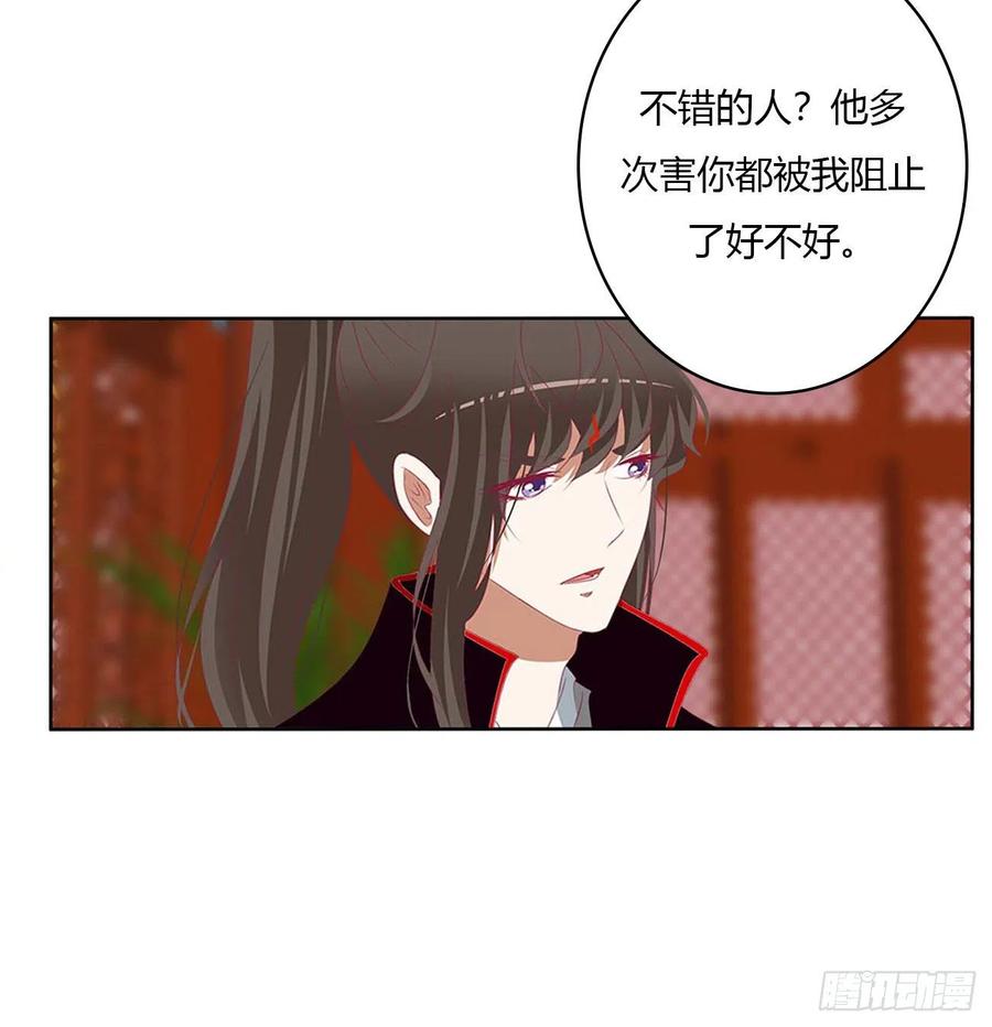 《通灵妃》旭离的阴谋 第24页